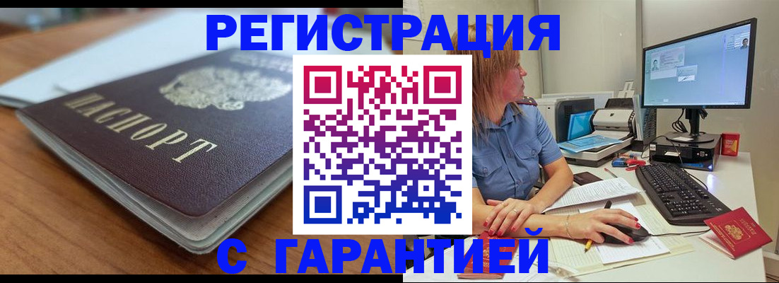 временная регистрация купить в Алексеевке