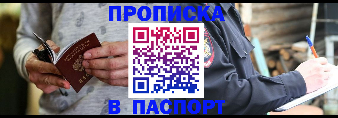 временная регистрация купить в Алексеевке