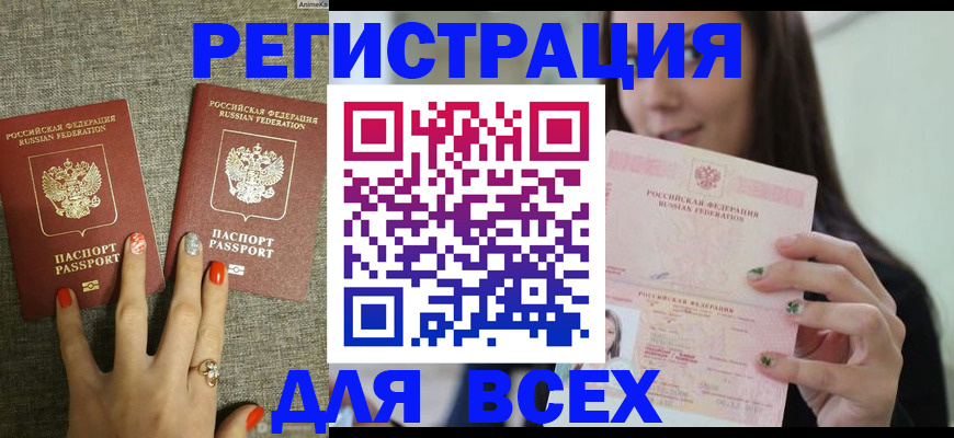 временная регистрация для всех в Алексеевке