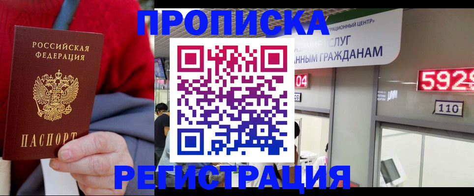 прописка для военкомата в Алексеевке