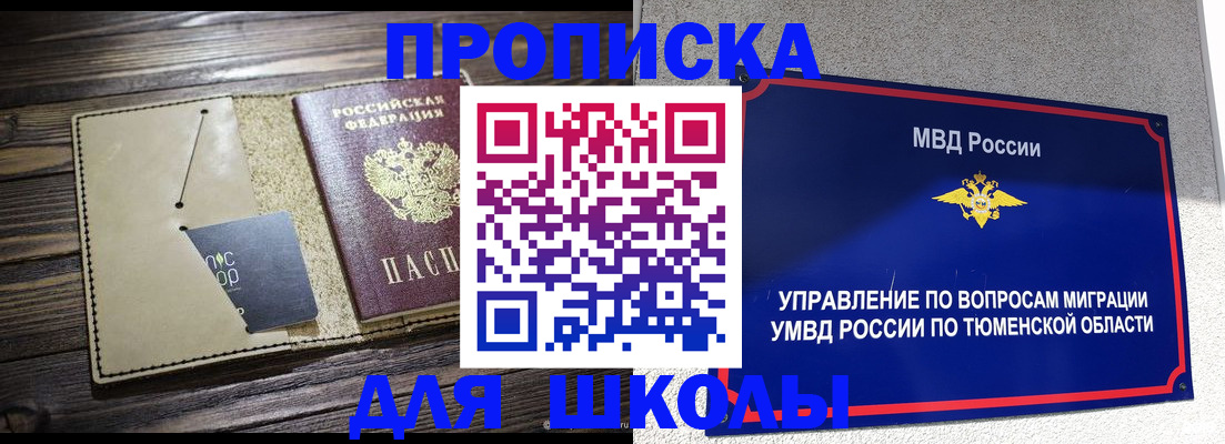 прописка ребенка в Алексеевке