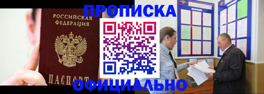 прописка для работы в Алексеевке