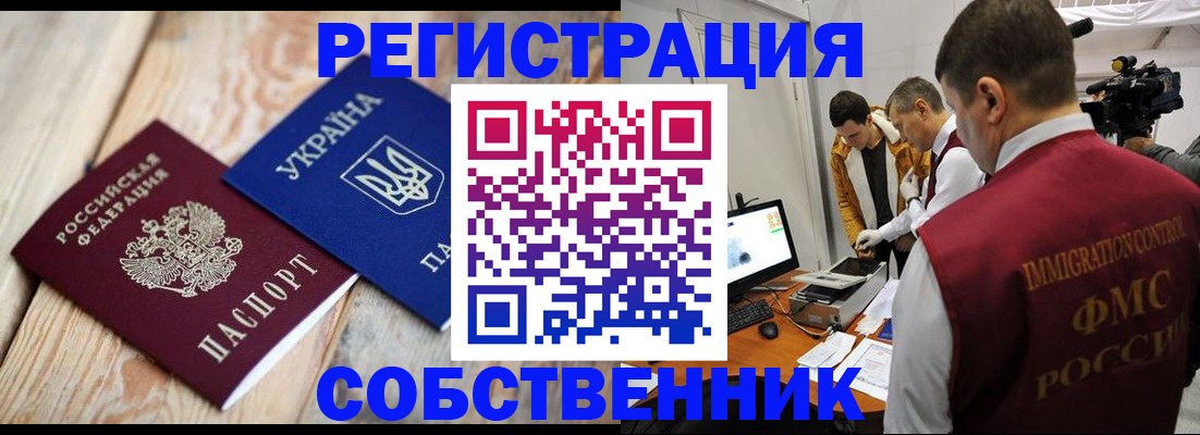 временная регистрация купить в Алексеевке